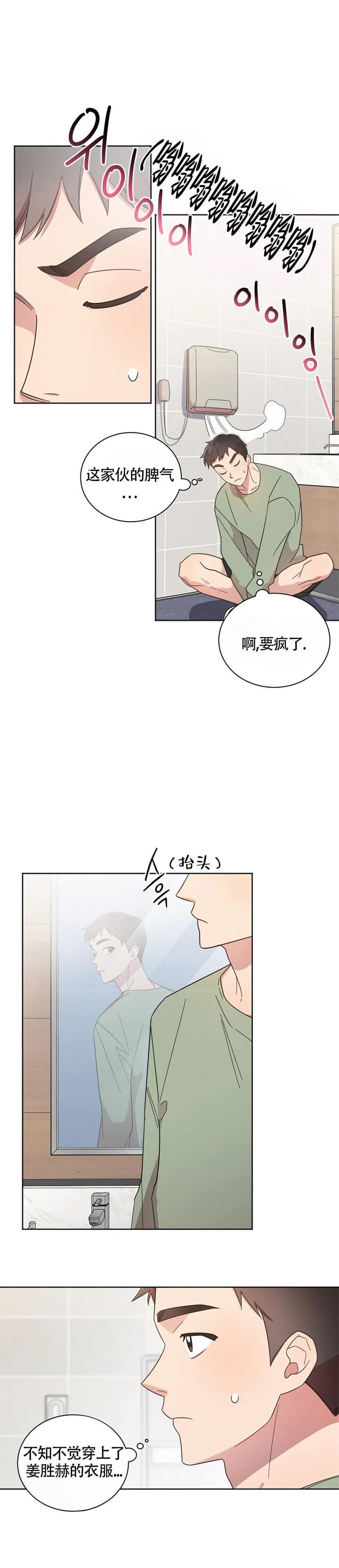 晚安伴侣氨基酸漫画,第11话1图