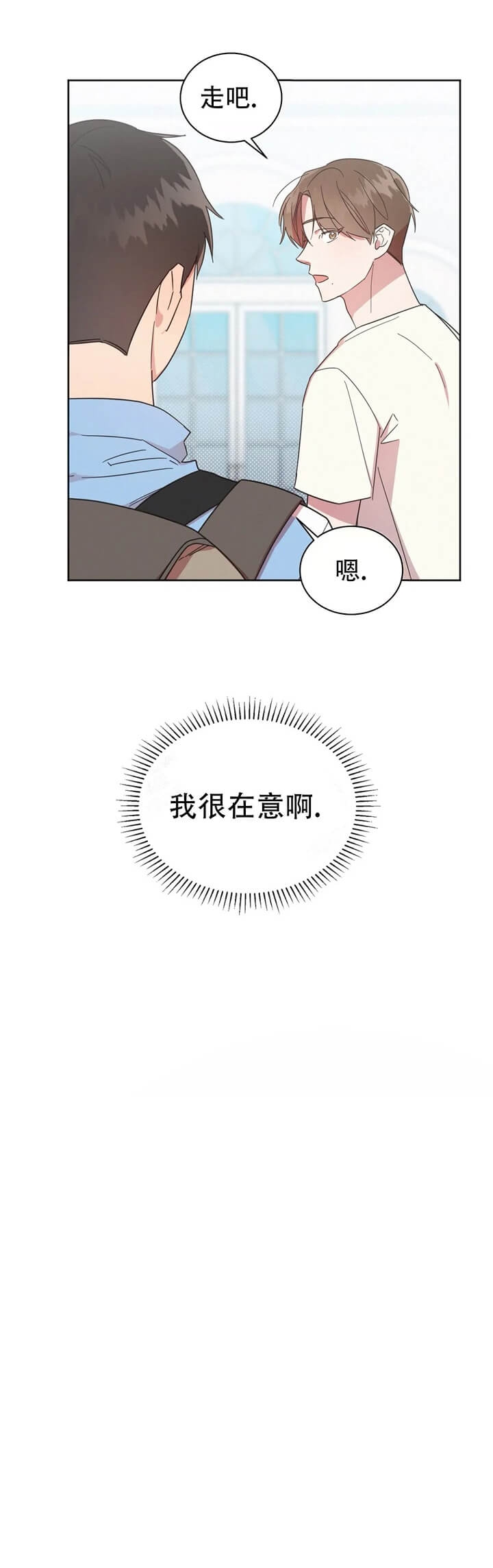 晚安伴侣氨基酸漫画,第9话1图