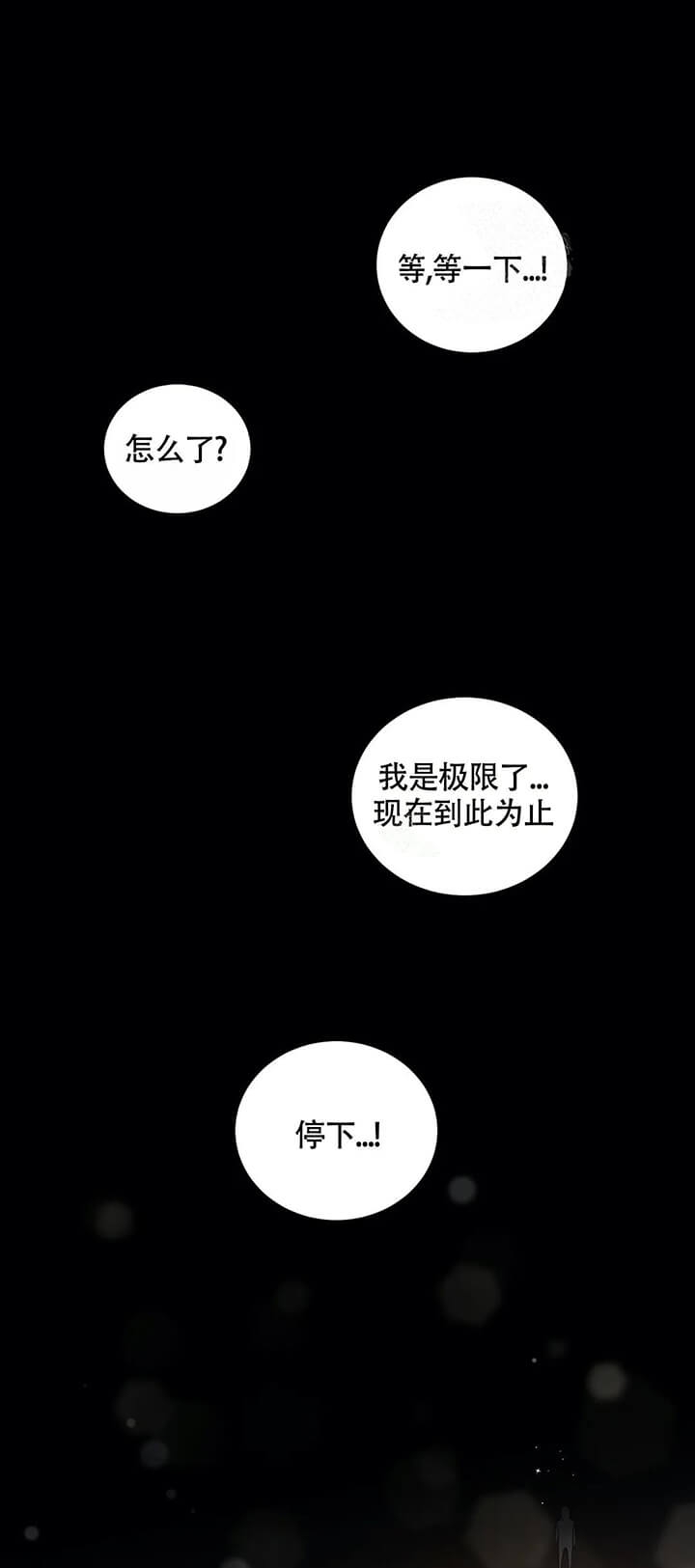 晚安伴奏音乐完整漫画,第15话1图