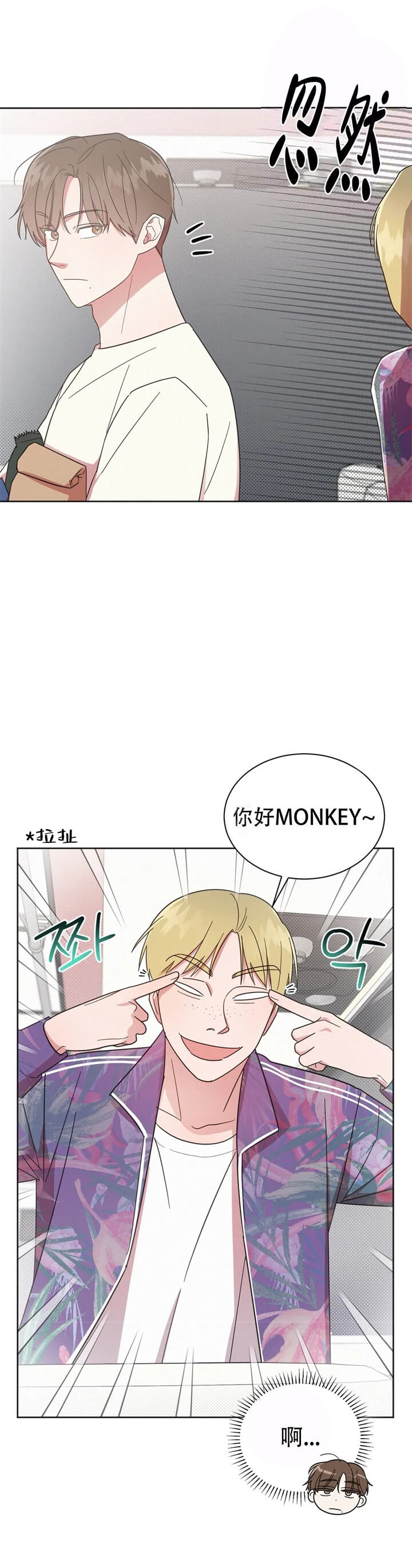 晚安伴侣氨基酸漫画,第9话1图