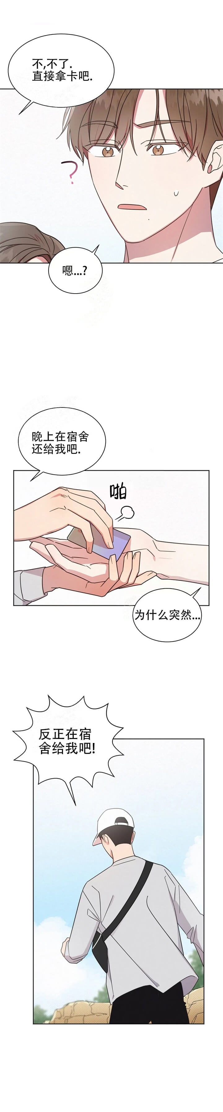 晚安伴侣氨基酸漫画,第6话1图