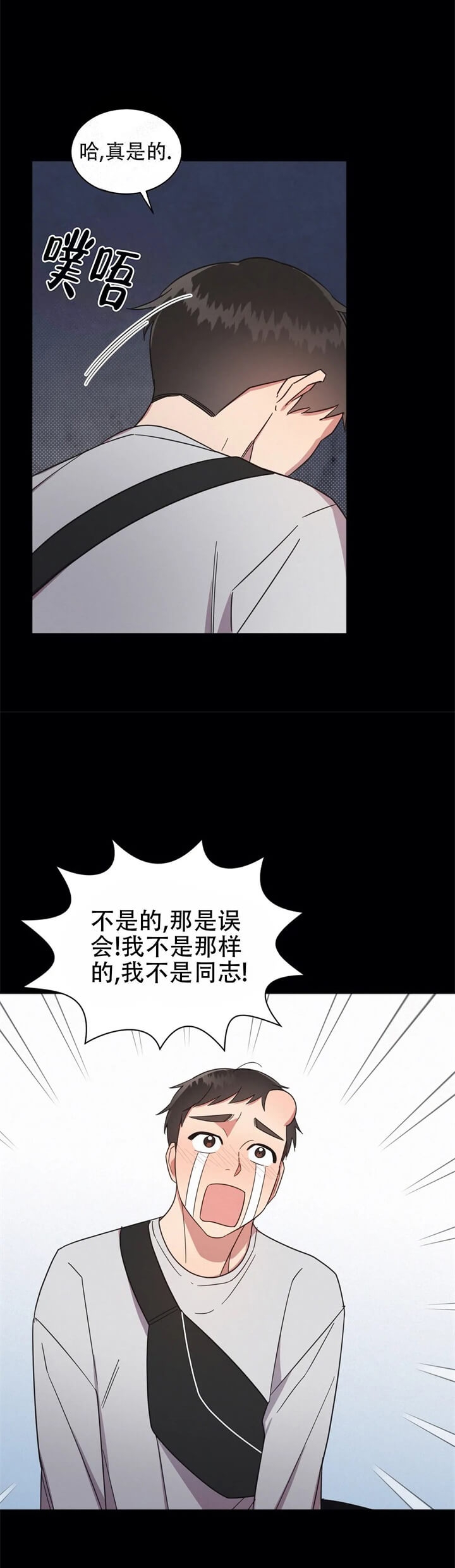 晚安伴侣是品牌吗漫画,第7话2图