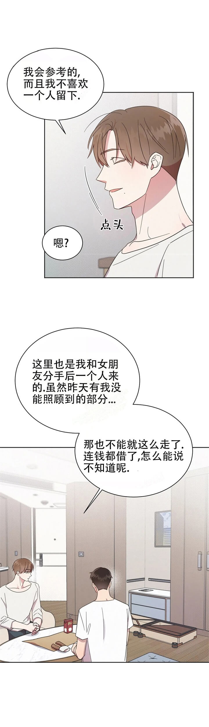 晚安伴侣韩漫全集在线看漫画,第8话2图