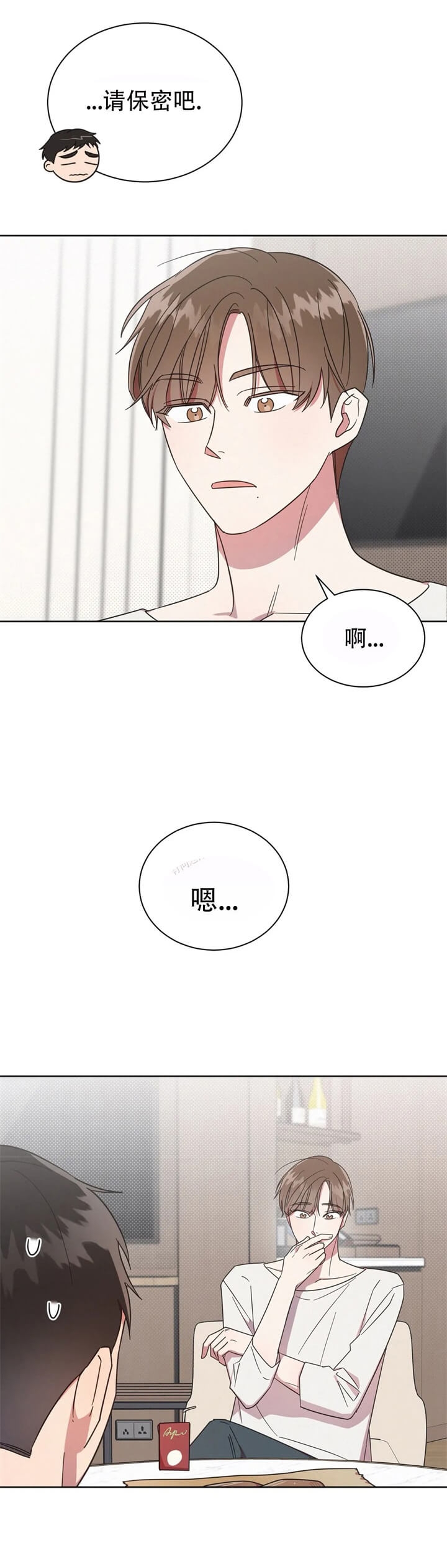 晚安伴侣氨基酸饮品漫画,第7话2图