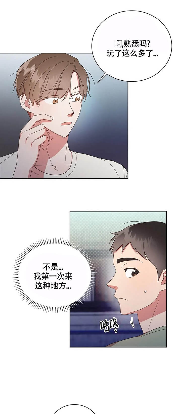 晚安伴奏的音乐漫画,第16话2图