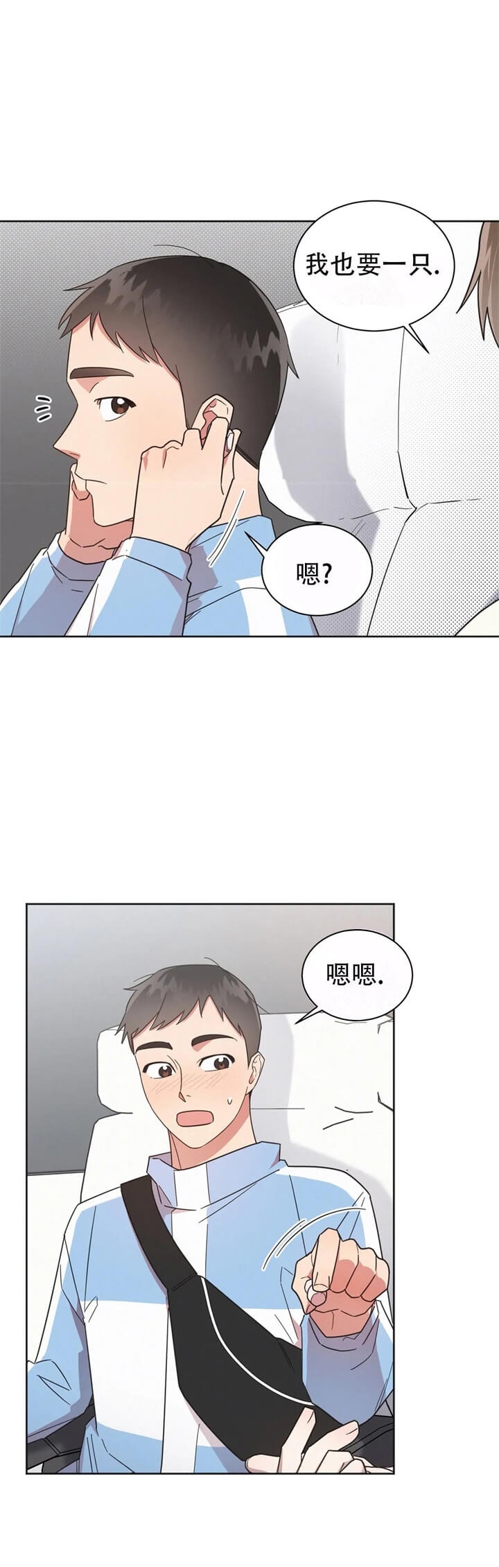 晚安伴侣是品牌吗漫画,第10话2图