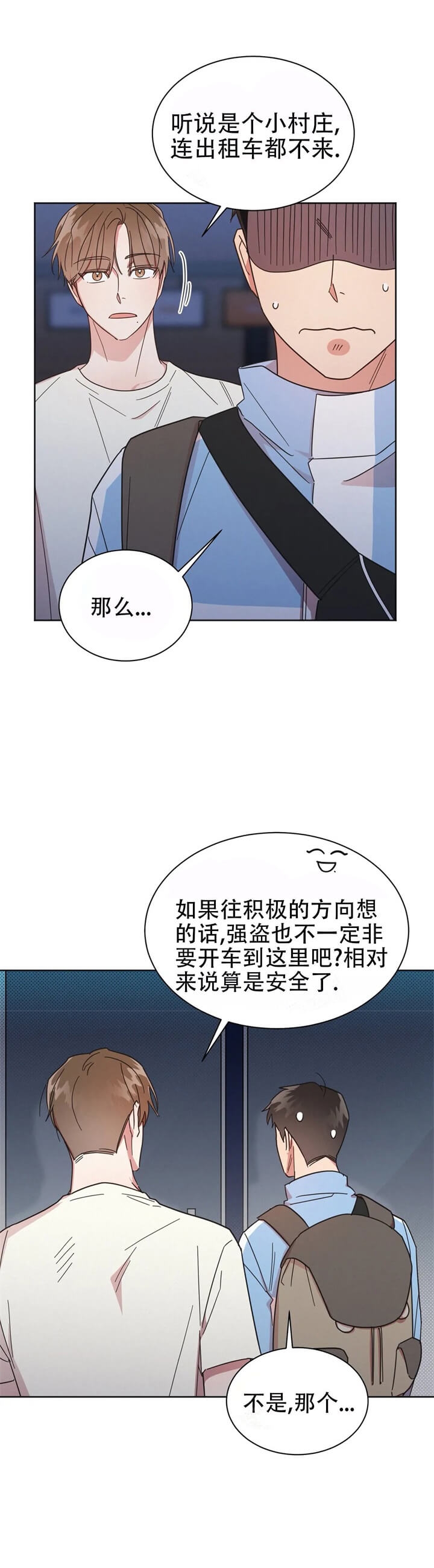 晚安伴侣氨基酸漫画,第10话1图