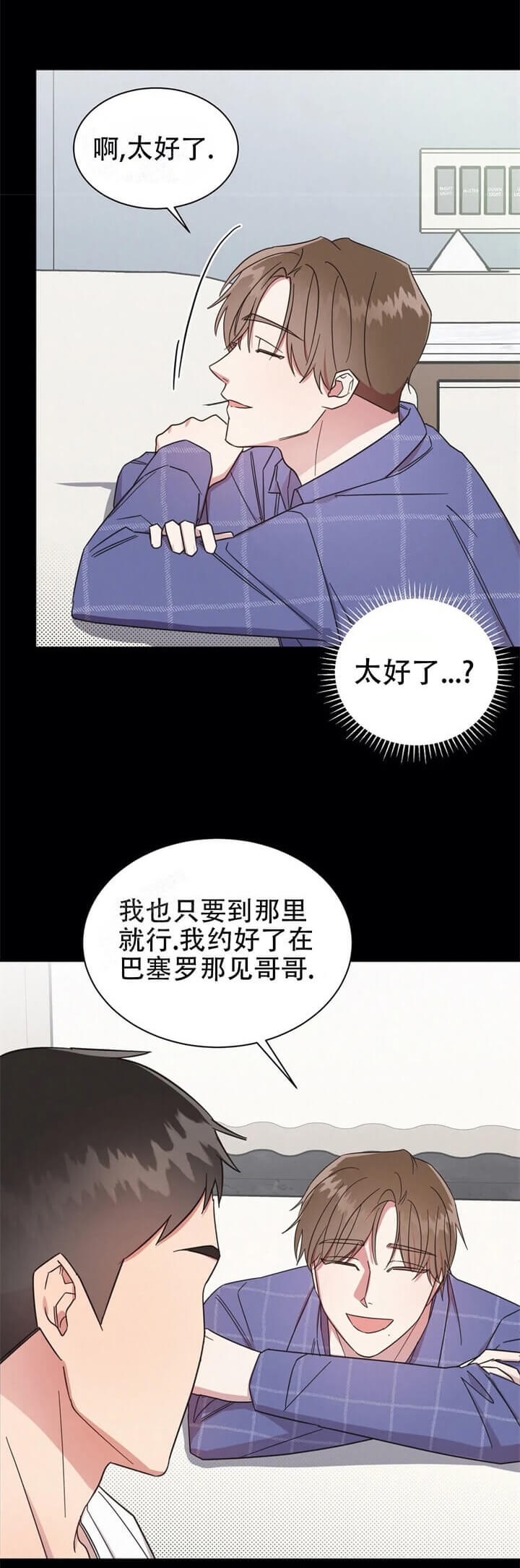 晚安伴侣漫画在线观看漫画,第5话1图