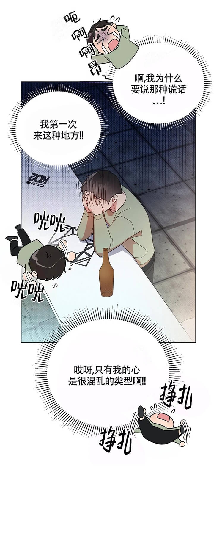 晚安伴侣是品牌吗漫画,第16话1图