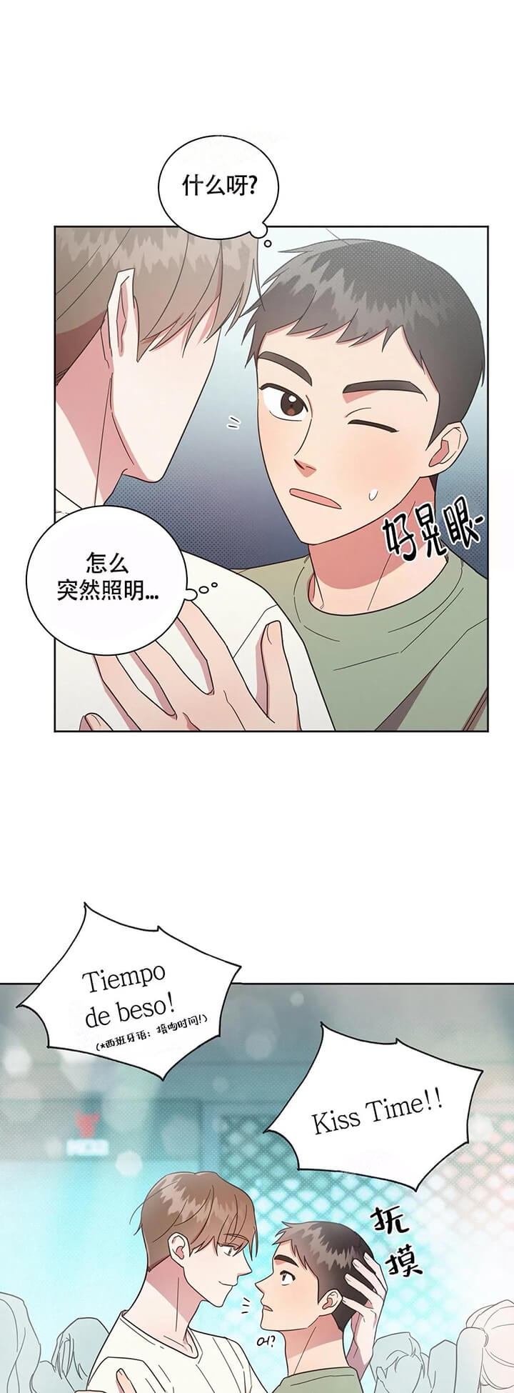 晚安伴奏林宥嘉漫画,第18话2图