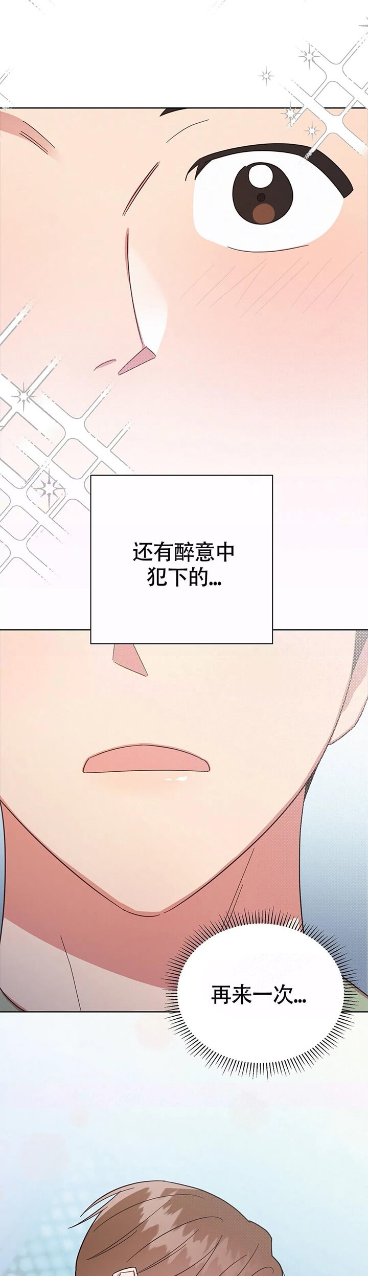 晚安伴侣是品牌吗漫画,第18话1图