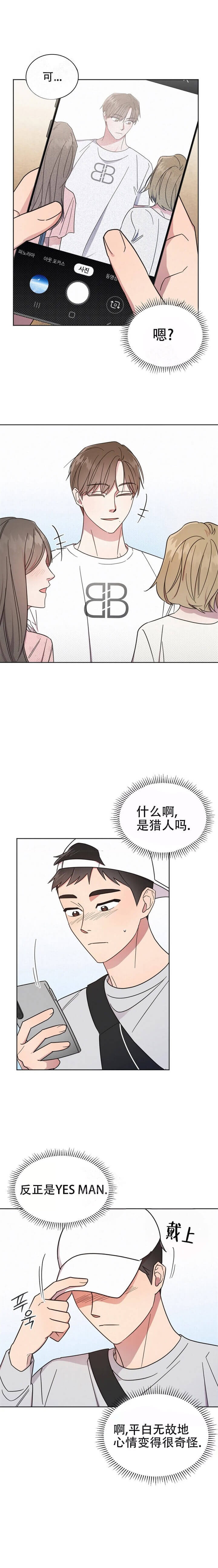 晚安伴侣漫画在线观看漫画,第5话1图