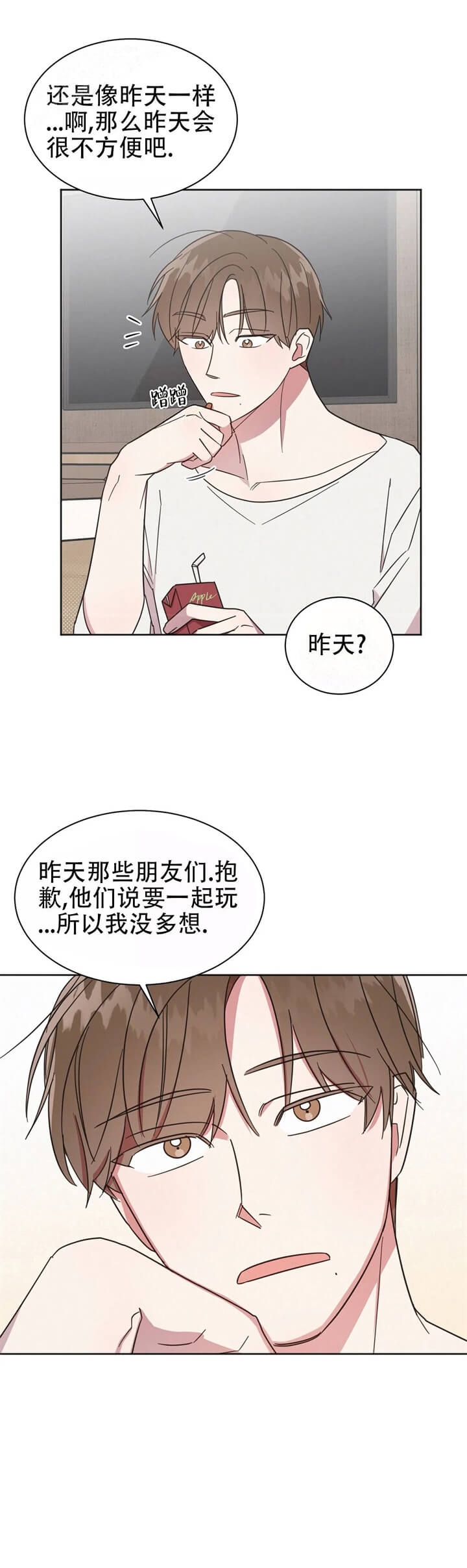 晚安伴侣氨基酸饮品漫画,第8话1图