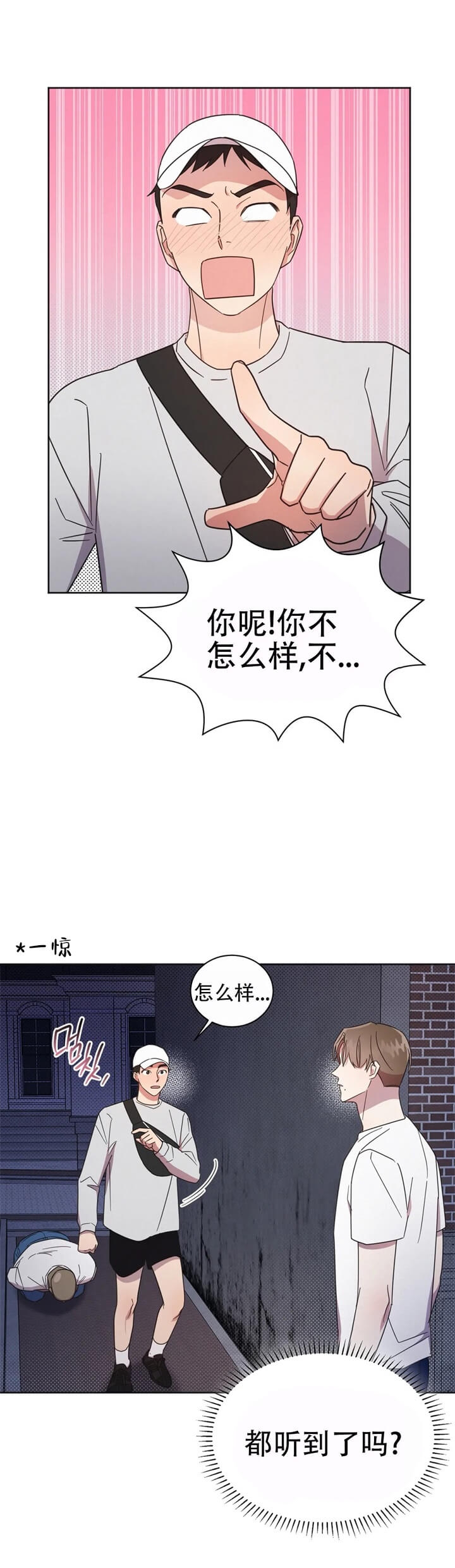 晚安伴侣氨基酸漫画,第6话1图