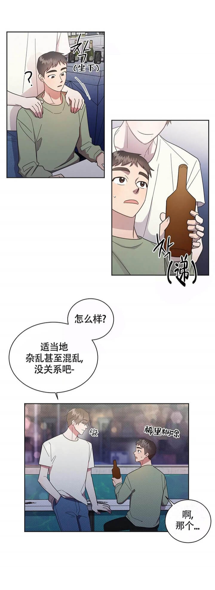 晚安漂亮图片漫画,第16话1图