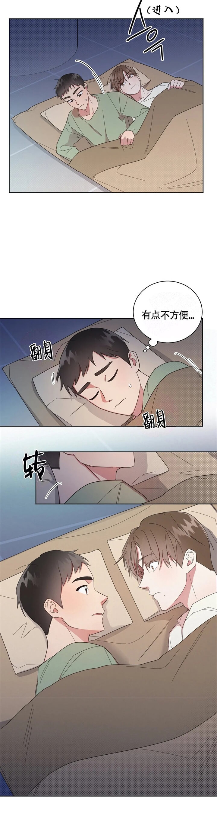 晚安伴侣漫画又叫什么名字漫画,第11话2图