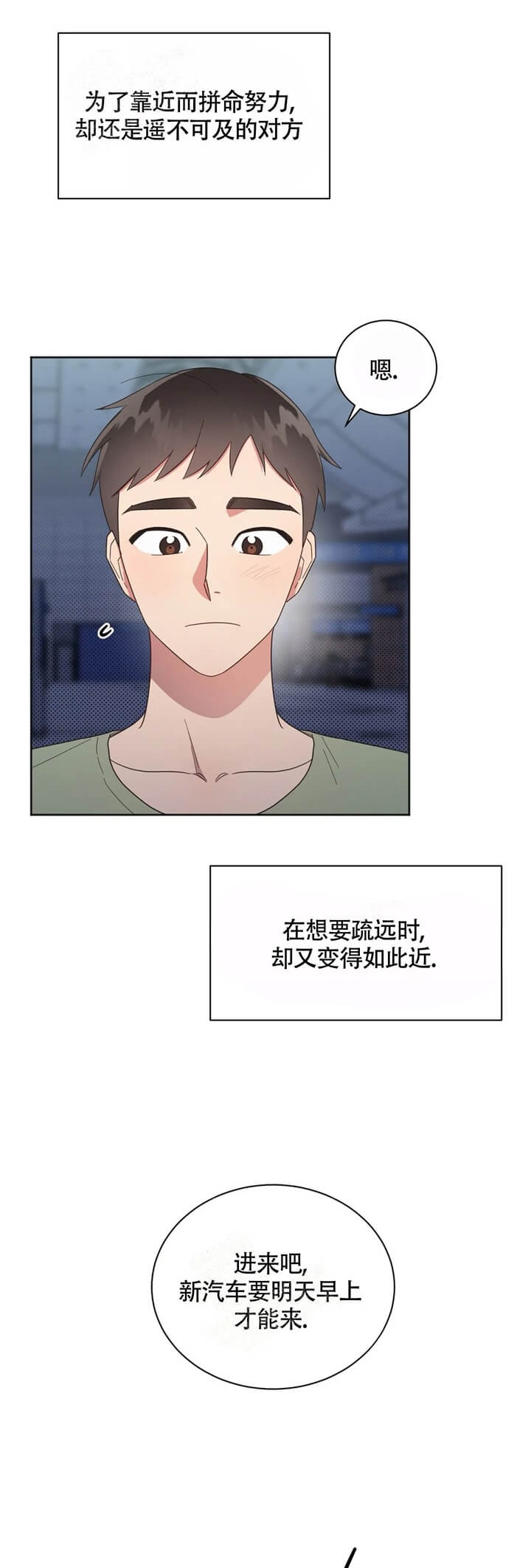 晚安伴侣是品牌吗漫画,第11话1图