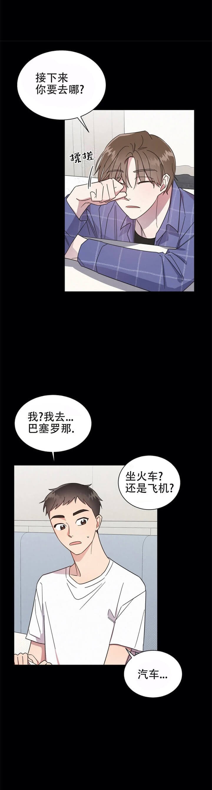 晚安伴侣多少钱一盒漫画,第5话2图