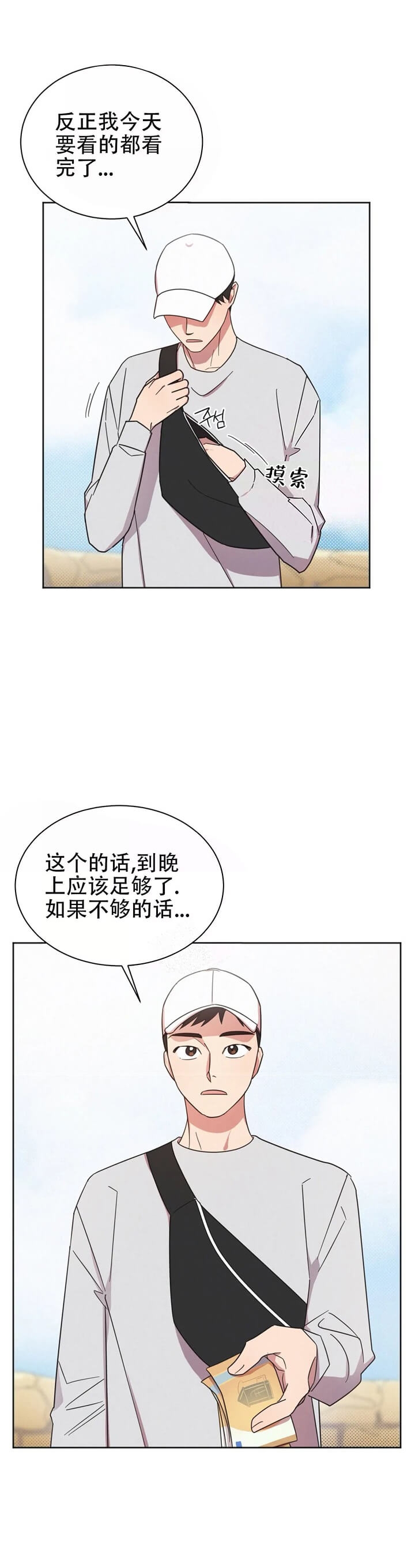 晚安伴奏宋亚轩漫画,第6话2图