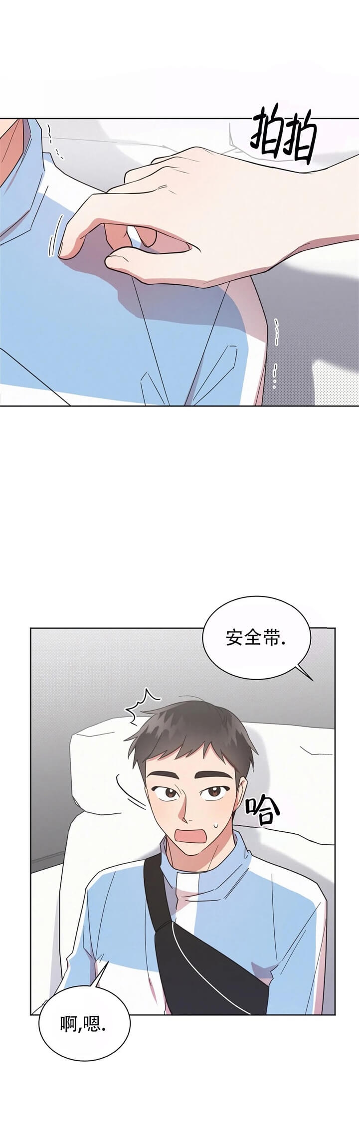 晚安伴侣氨基酸漫画,第10话2图