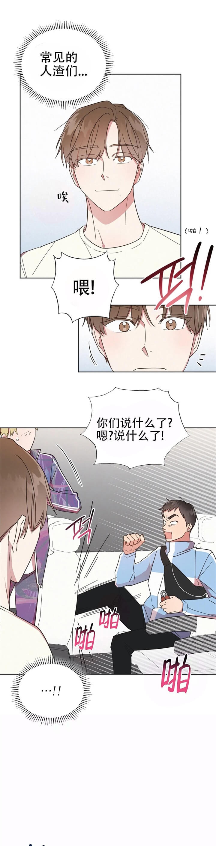 晚安的情侣昵称漫画,第9话2图