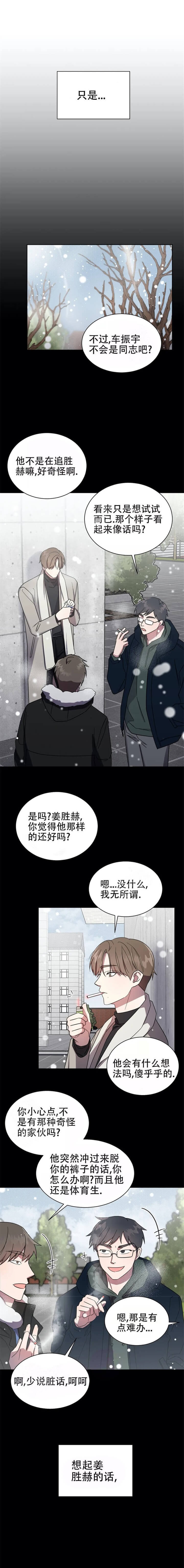 晚安伴侣多少钱一盒漫画,第4话2图