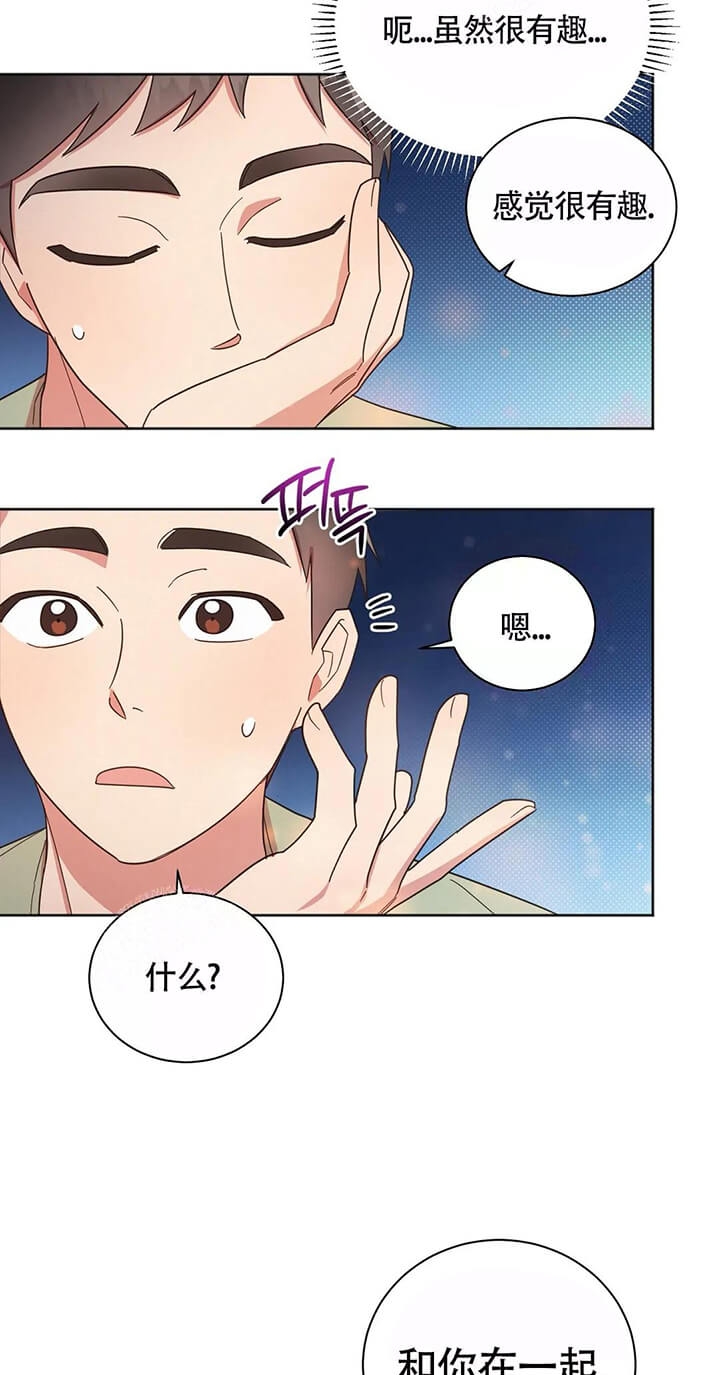 晚安伴侣是品牌吗漫画,第15话1图