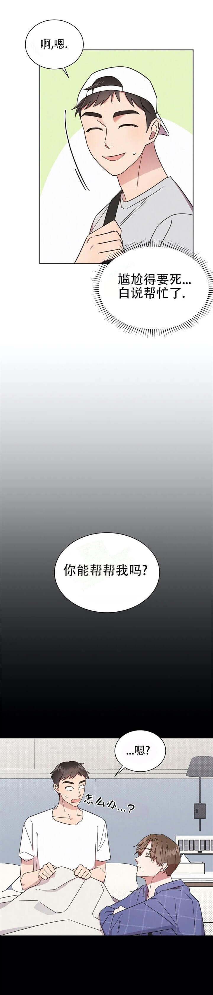 晚安伴侣多少钱一盒漫画,第5话1图