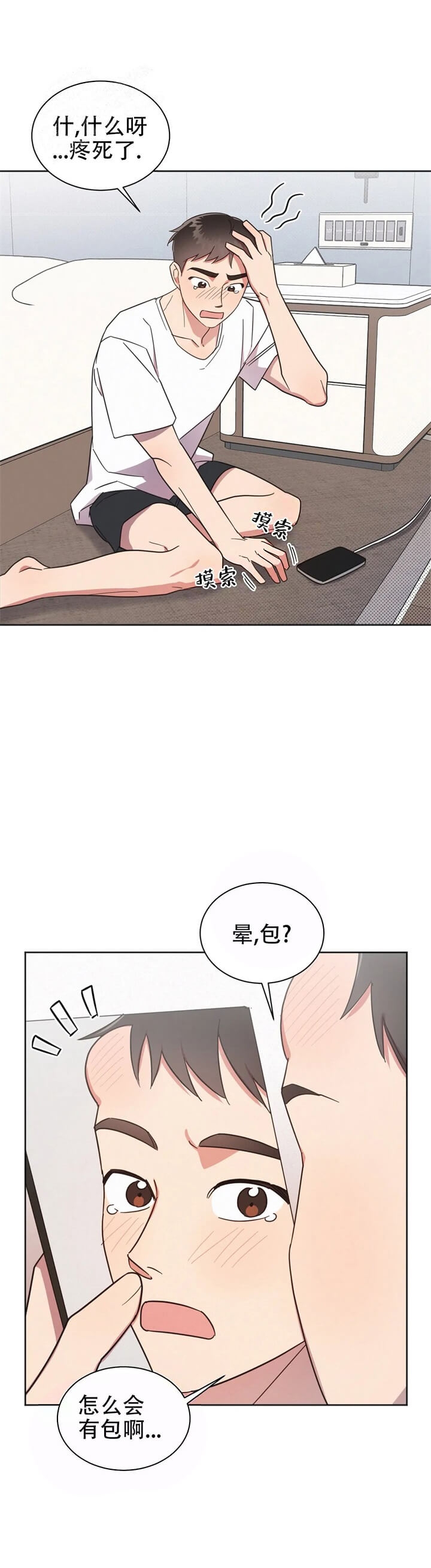 晚安伴侣 饮品漫画,第7话1图