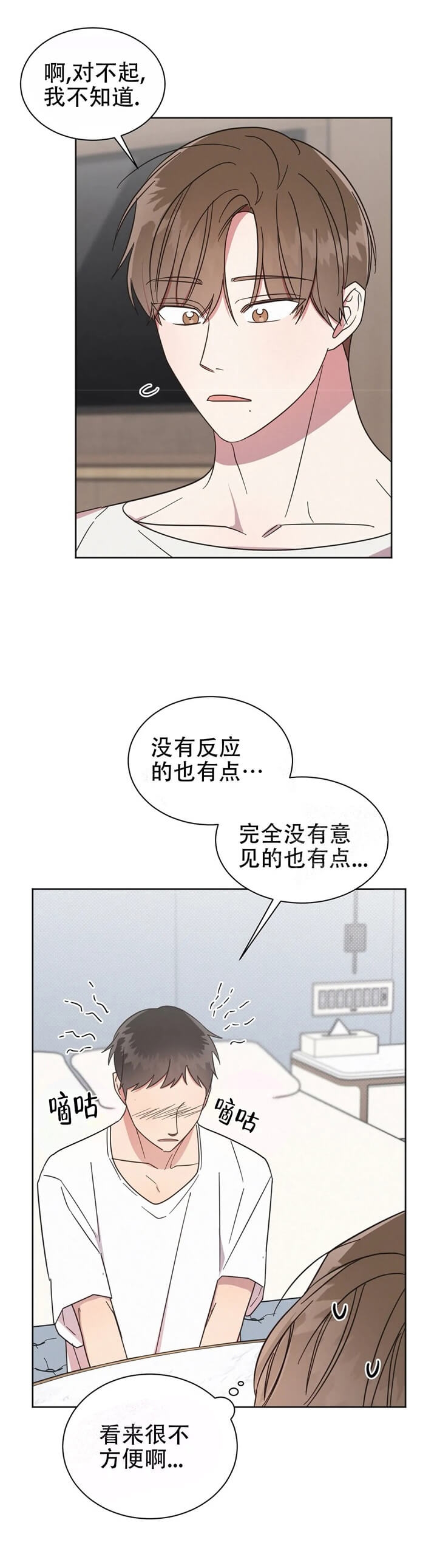 晚安伴侣韩漫全集在线看漫画,第8话1图