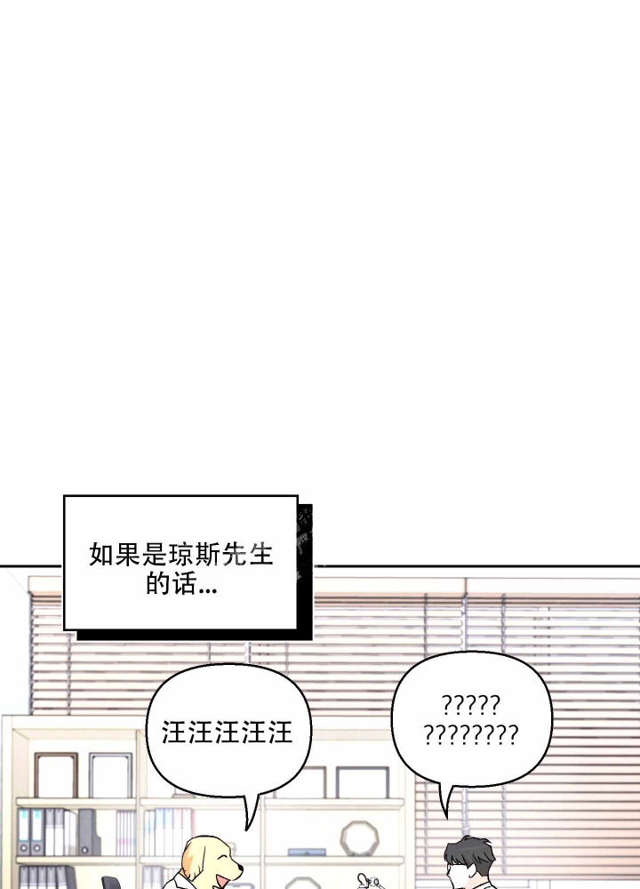 汪汪男神漫画,第5话1图