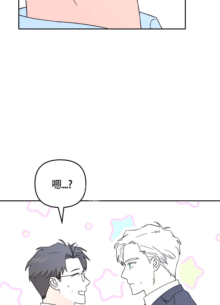汪汪男神漫画,第15话1图