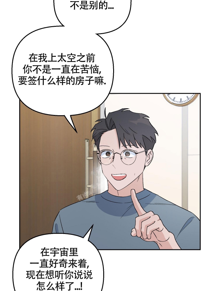 汪汪男神漫画,第16话2图