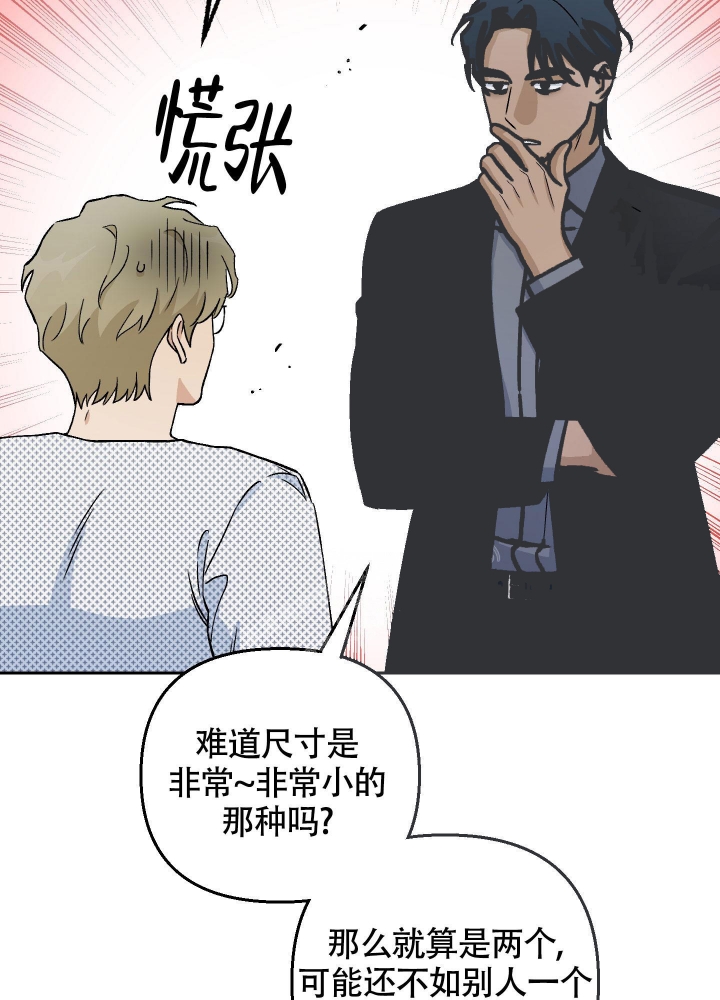 汪汪男神漫画,第19话2图