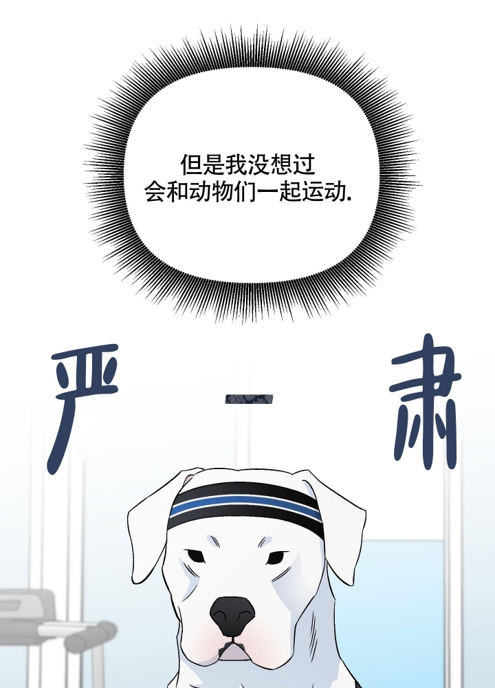 汪汪男神漫画,第20话1图
