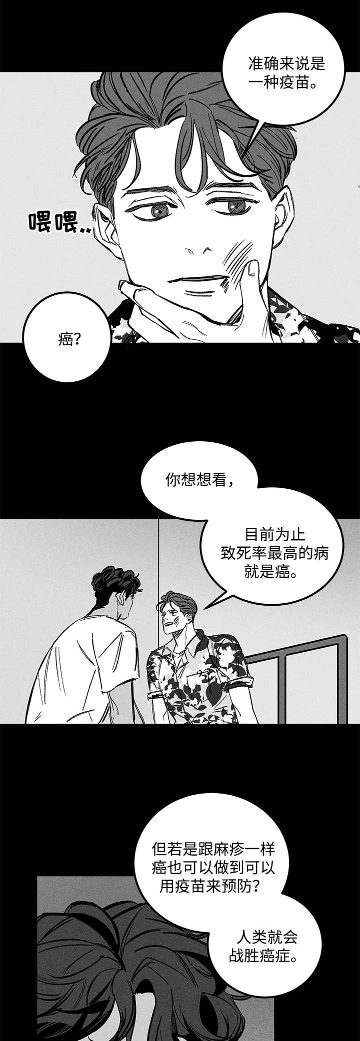 遗忘的秘密创作的原声漫画,第34话1图