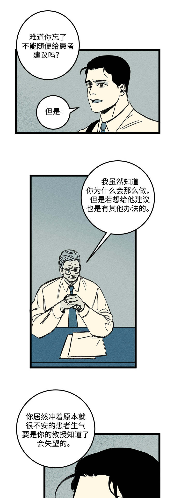 遗忘的记忆漫画漫画,第26话1图