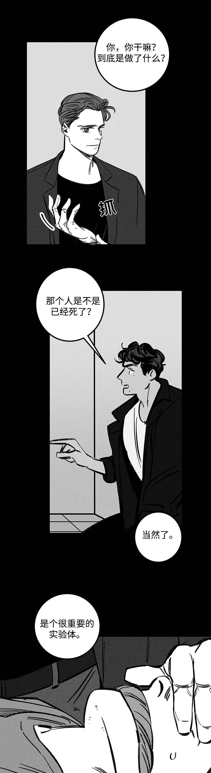 遗忘者秘密钓场漫画,第24话1图