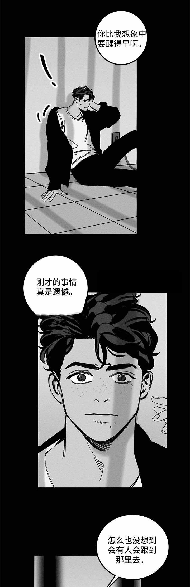 遗忘者秘密钓场漫画,第24话2图