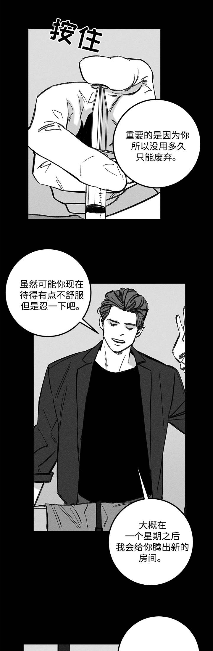 遗忘者秘密钓场漫画,第24话1图