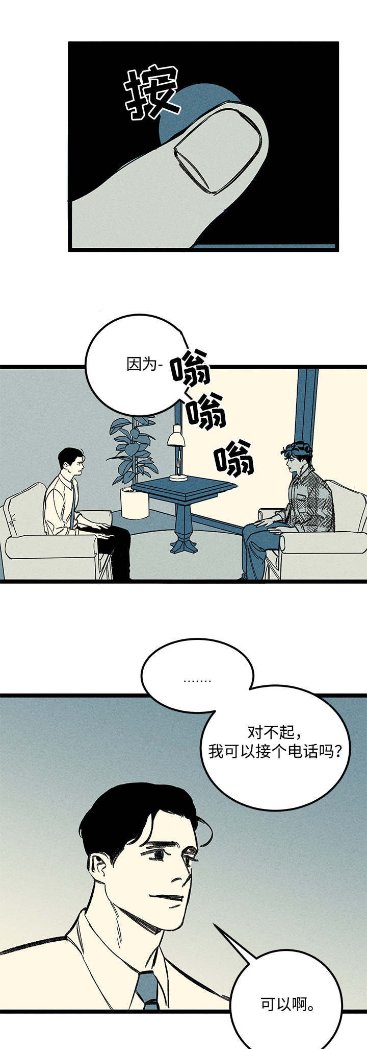 遗忘的秘密漫画,第25话1图