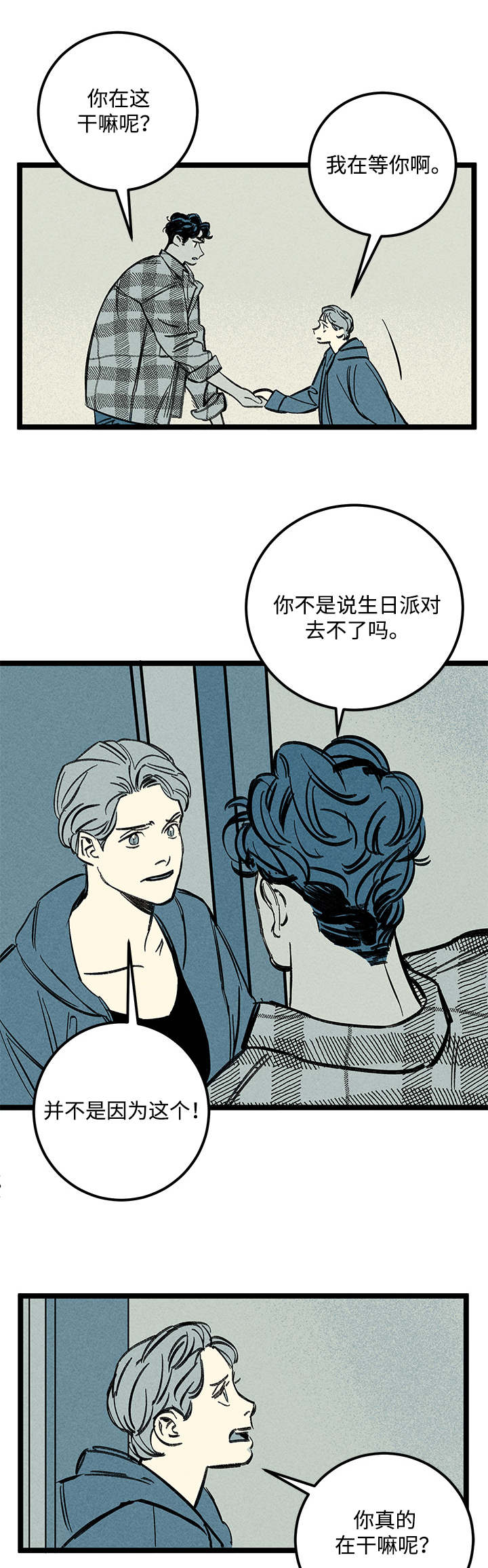 遗忘的近义词是什么漫画,第28话1图