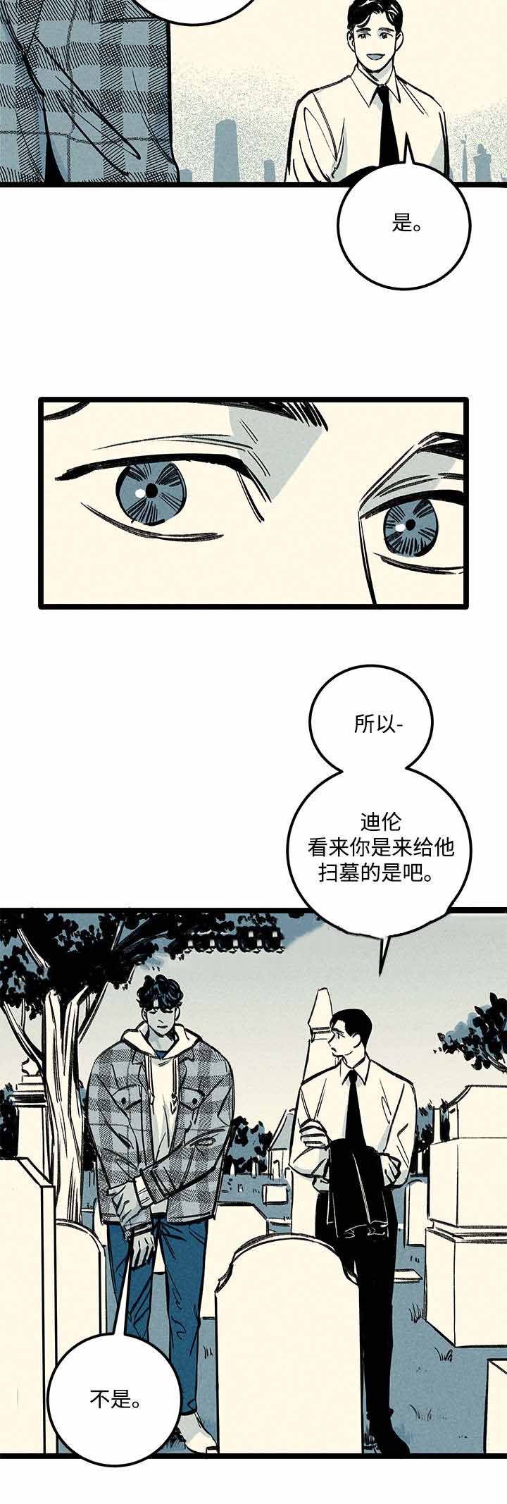 遗忘的什么漫画,第10话2图