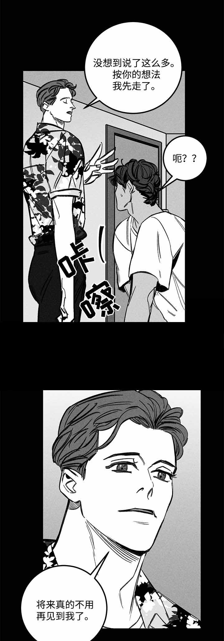 遗忘的密室 开始游戏漫画,第34话2图