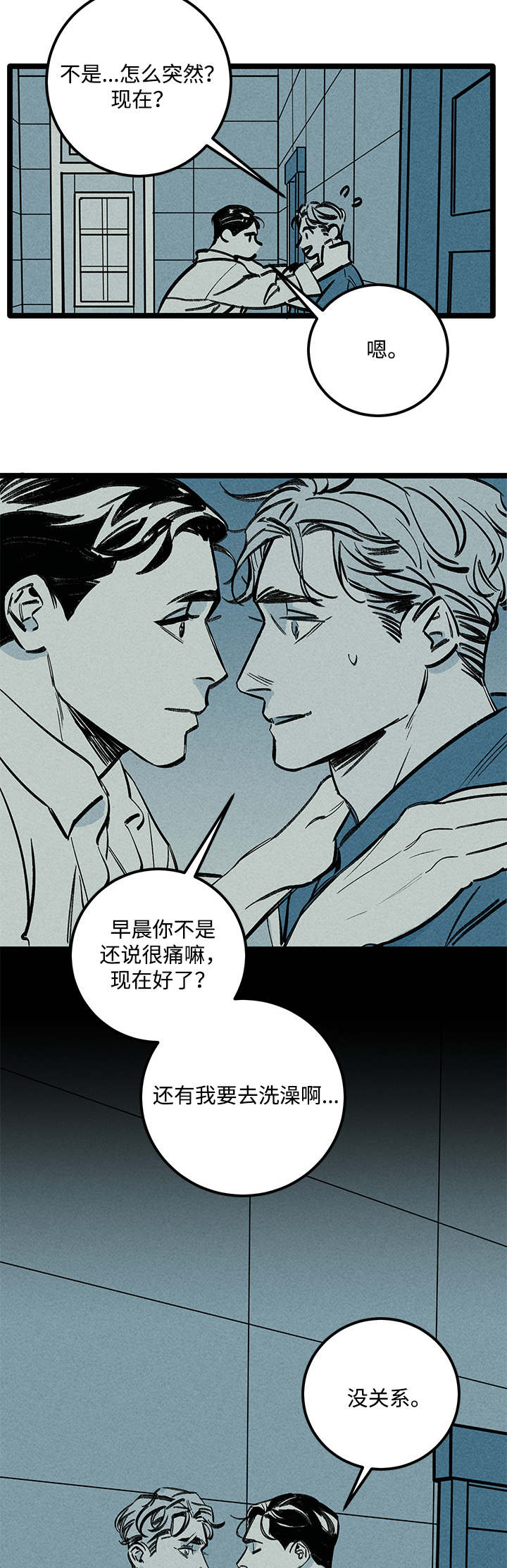 遗忘的秘密书籍漫画,第7话2图