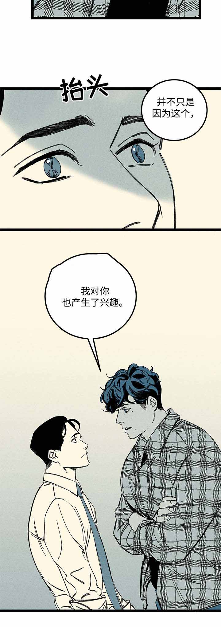 遗忘的原因漫画,第19话2图