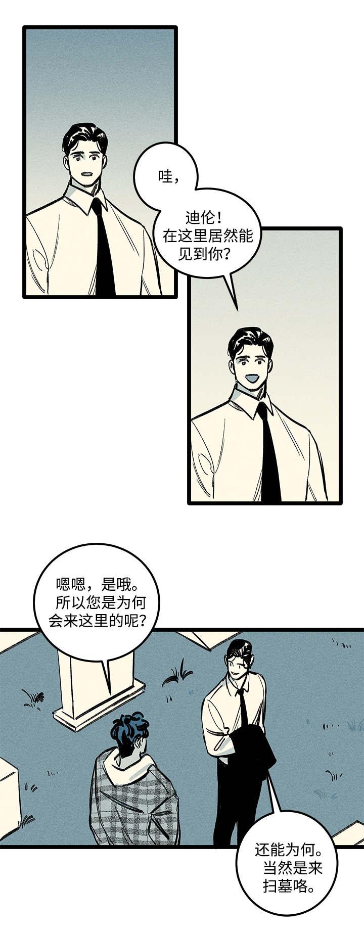 遗忘的歌声林翠萍漫画,第10话1图