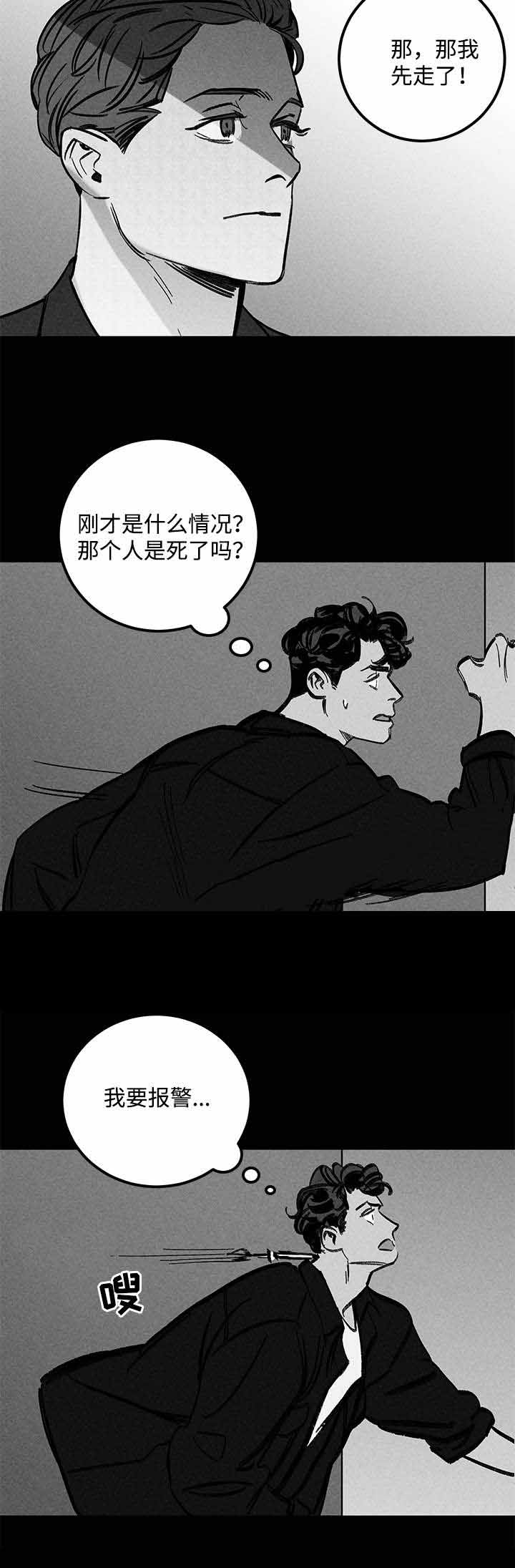 遗忘的秘密吻戏漫画,第24话2图