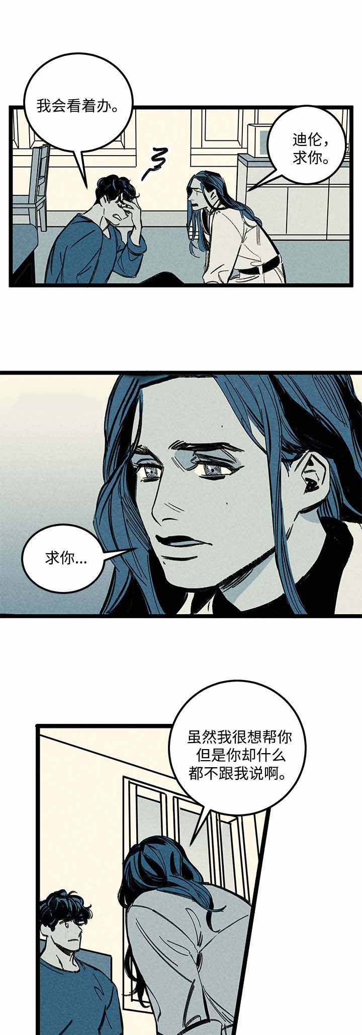 遗忘的秘密动漫漫画,第13话2图