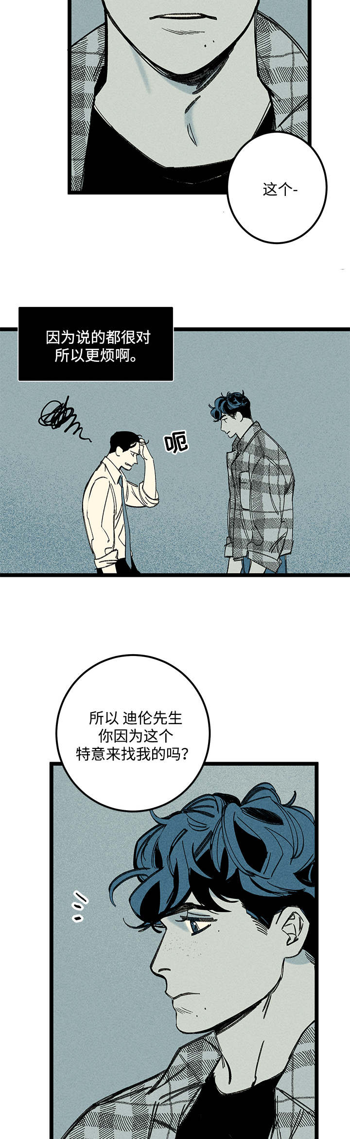 遗忘的原因漫画,第19话1图